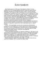 Referāts 'Эрих Фромм', 2.