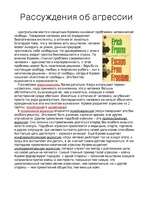 Referāts 'Эрих Фромм', 3.