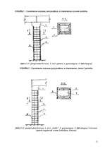 Referāts 'Centriski un ekscentriski spiestu kolonnu (statņu) pastiprināšana', 11.