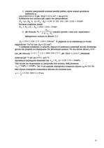 Referāts 'Centriski un ekscentriski spiestu kolonnu (statņu) pastiprināšana', 17.