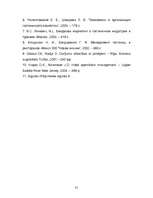 Referāts 'Jauna produkta virzīšana tirgū', 30.