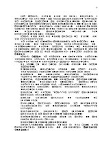 Prakses atskaite 'Loģistika starptautiskā uzņēmumā "X"', 3.