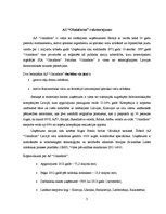 Referāts 'Uzņēmuma "Olainfarm" stratēģija', 3.