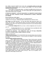 Konspekts 'Konstitucionālās kontroles objekts un subjekts Latvijā, pieteikumu veidi Satvers', 5.