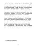 Referāts 'Optisko izjaucamo savienotāju novērtējums', 23.