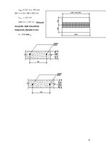 Prakses atskaite 'Stiegrbetona un mūra konstrukcijas', 12.
