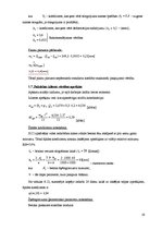 Prakses atskaite 'Stiegrbetona un mūra konstrukcijas', 19.