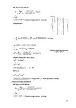 Prakses atskaite 'Stiegrbetona un mūra konstrukcijas', 27.