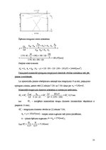 Prakses atskaite 'Stiegrbetona un mūra konstrukcijas', 33.