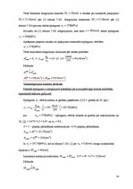 Prakses atskaite 'Stiegrbetona un mūra konstrukcijas', 34.