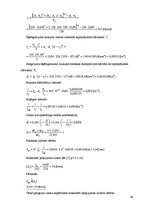 Prakses atskaite 'Stiegrbetona un mūra konstrukcijas', 40.