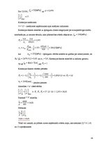 Prakses atskaite 'Stiegrbetona un mūra konstrukcijas', 48.