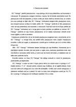 Biznesa plāns 'I/K "Pastaiga"', 5.