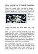 Referāts 'Kubisms - Pablo Pikaso', 6.