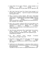 Referāts 'Kanādas Robežas dienestu aģentūras stratēģijas novērtējums', 11.