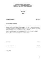 Paraugs 'Personāla lietvedība', 12.