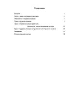 Referāts 'Обязанности сотрудника полиции', 2.