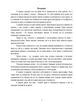 Referāts 'Обязанности сотрудника полиции', 3.