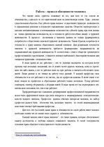 Referāts 'Обязанности сотрудника полиции', 4.