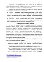 Referāts 'Обязанности сотрудника полиции', 5.