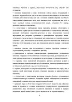 Referāts 'Обязанности сотрудника полиции', 6.