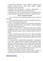 Referāts 'Обязанности сотрудника полиции', 8.