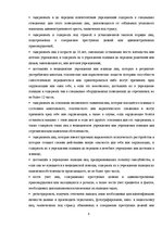 Referāts 'Обязанности сотрудника полиции', 9.