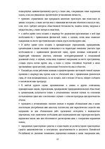 Referāts 'Обязанности сотрудника полиции', 10.