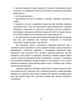 Referāts 'Обязанности сотрудника полиции', 14.