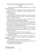 Referāts 'Обязанности сотрудника полиции', 15.