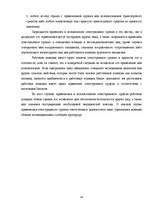 Referāts 'Обязанности сотрудника полиции', 16.