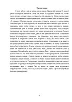 Referāts 'Обязанности сотрудника полиции', 17.