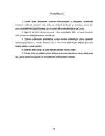 Referāts 'Tūrisma resursu pētīšana', 48.