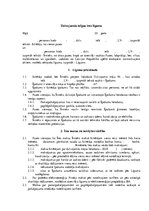 Konspekts 'Dzīvojamās mājas īres līgums', 1.