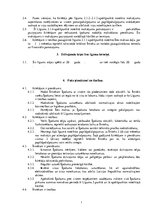 Konspekts 'Dzīvojamās mājas īres līgums', 2.