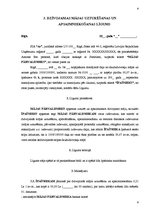 Referāts 'Juridiskā dokumenta - līguma sastādīšana un analīze', 9.