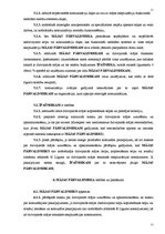 Referāts 'Juridiskā dokumenta - līguma sastādīšana un analīze', 11.