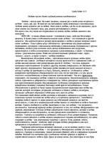 Referāts 'Любовь-чуство более глубокое,нежели влюбленность', 1.