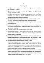 Referāts 'Rakstības un arhitektūras pieminekļi Senajā Ēģiptē', 22.