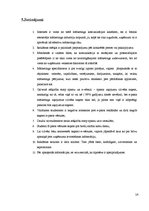 Referāts 'E-pasta mārketings', 14.