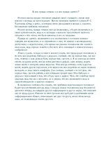 Eseja 'В чем правда "отцов" и в чем правда "детей"?', 1.