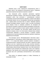 Diplomdarbs 'Liellaiduma koka pārseguma racionālo parametru novērtēšana', 6.