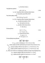 Diplomdarbs 'Liellaiduma koka pārseguma racionālo parametru novērtēšana', 53.