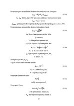 Diplomdarbs 'Liellaiduma koka pārseguma racionālo parametru novērtēšana', 57.