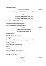 Diplomdarbs 'Liellaiduma koka pārseguma racionālo parametru novērtēšana', 140.