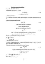 Diplomdarbs 'Liellaiduma koka pārseguma racionālo parametru novērtēšana', 199.