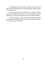 Diplomdarbs 'Liellaiduma koka pārseguma racionālo parametru novērtēšana', 207.