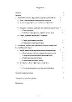 Diplomdarbs 'Составление умеренно-консервативного портфеля ценных бумаг Рижской Фондовой бирж', 1.