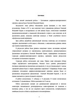 Diplomdarbs 'Составление умеренно-консервативного портфеля ценных бумаг Рижской Фондовой бирж', 2.