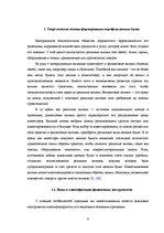 Diplomdarbs 'Составление умеренно-консервативного портфеля ценных бумаг Рижской Фондовой бирж', 6.